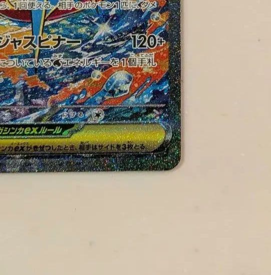 ニンジャスピナー　メガゲッコウガex sar