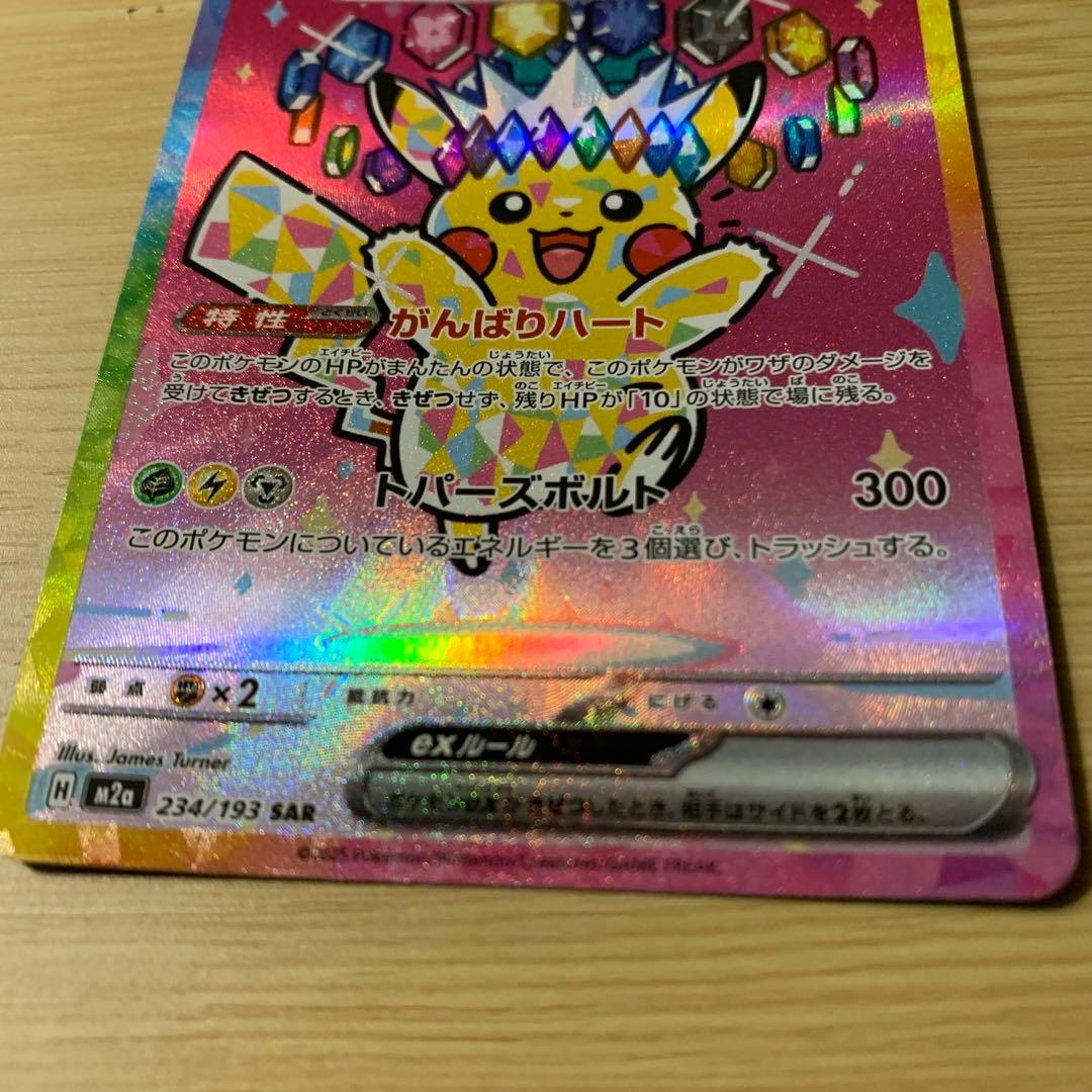 ポケモンカード ピカチュウex SAR メガドリームEX