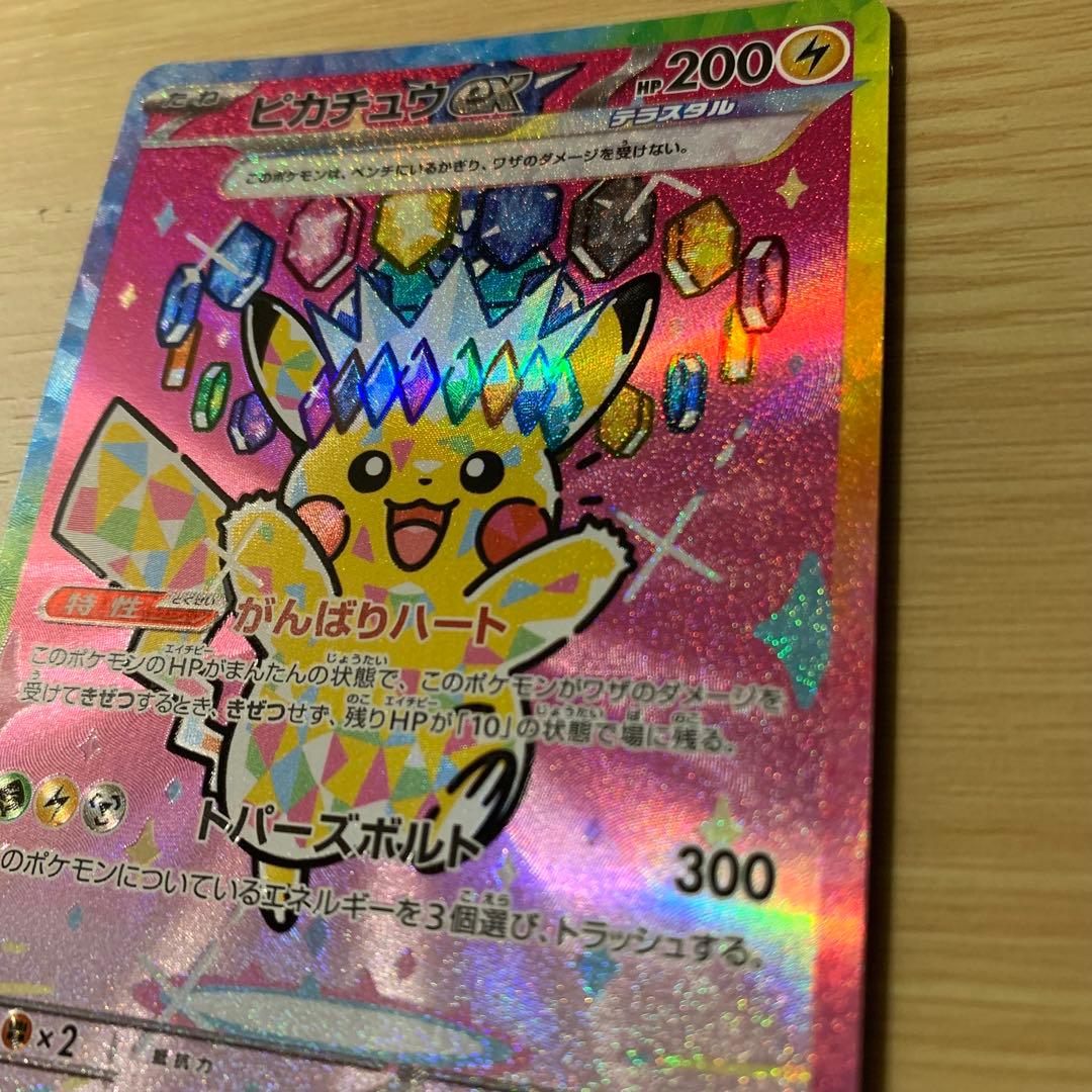 ポケモンカード ピカチュウex SAR メガドリームEX
