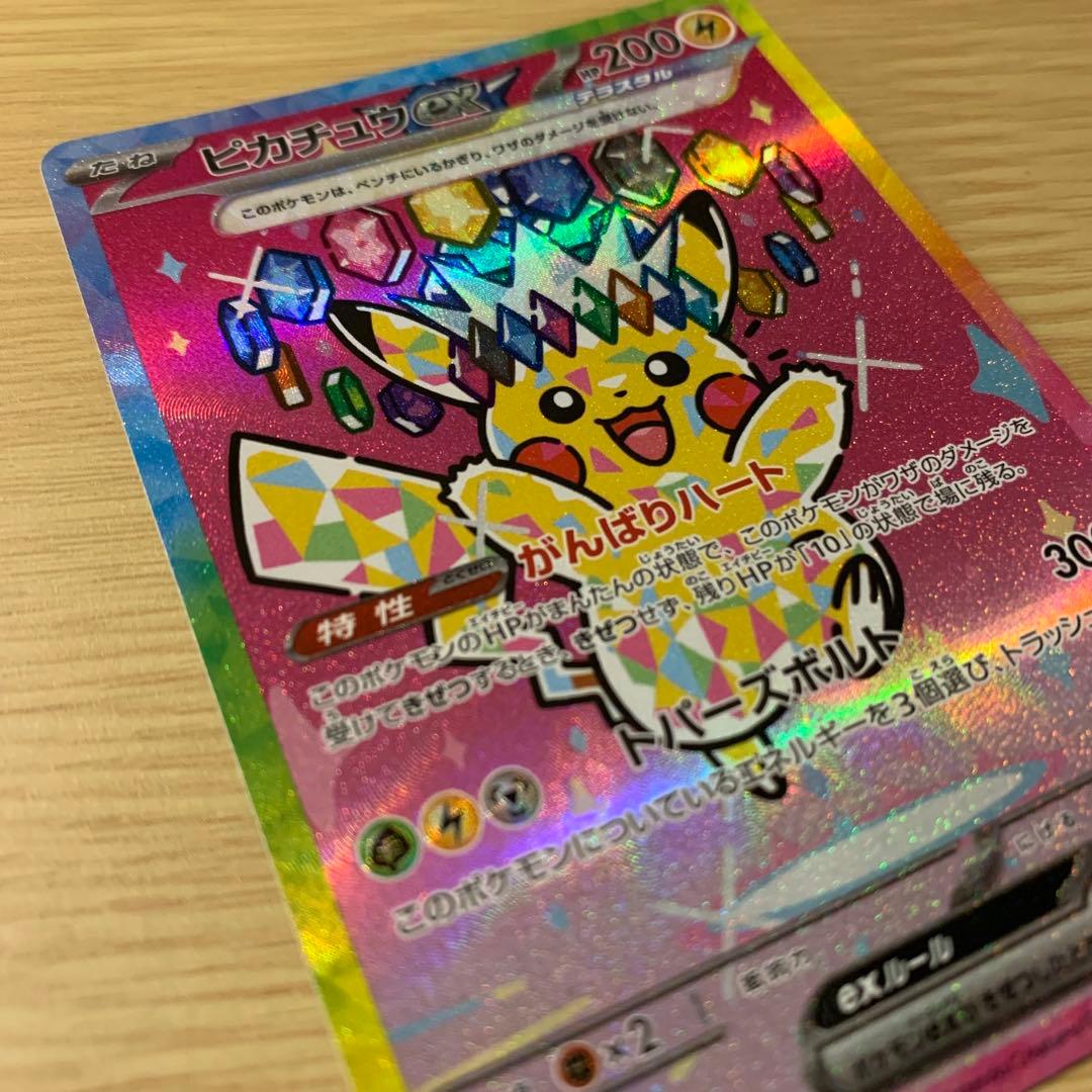 ポケモンカード ピカチュウex SAR メガドリームEX