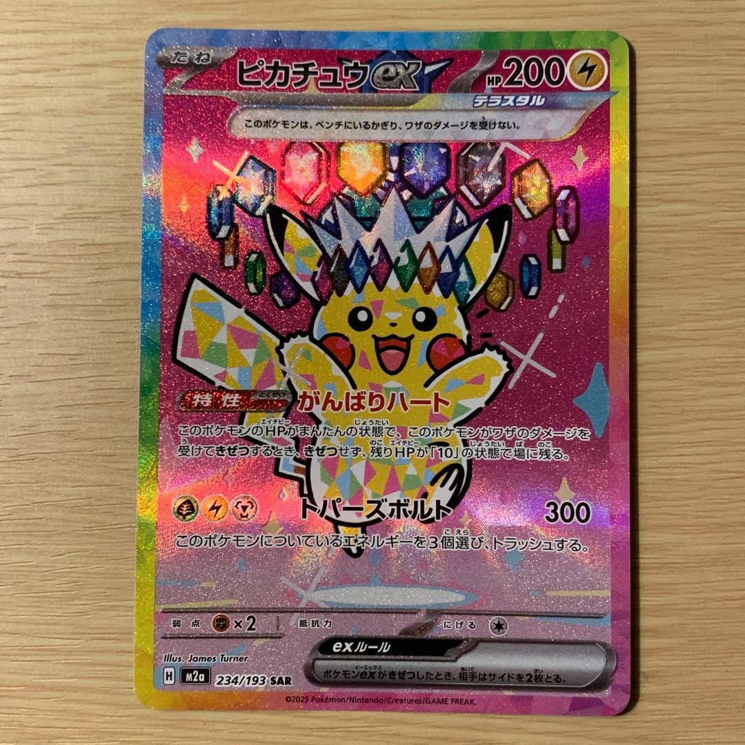 ポケモンカード ピカチュウex SAR メガドリームEX