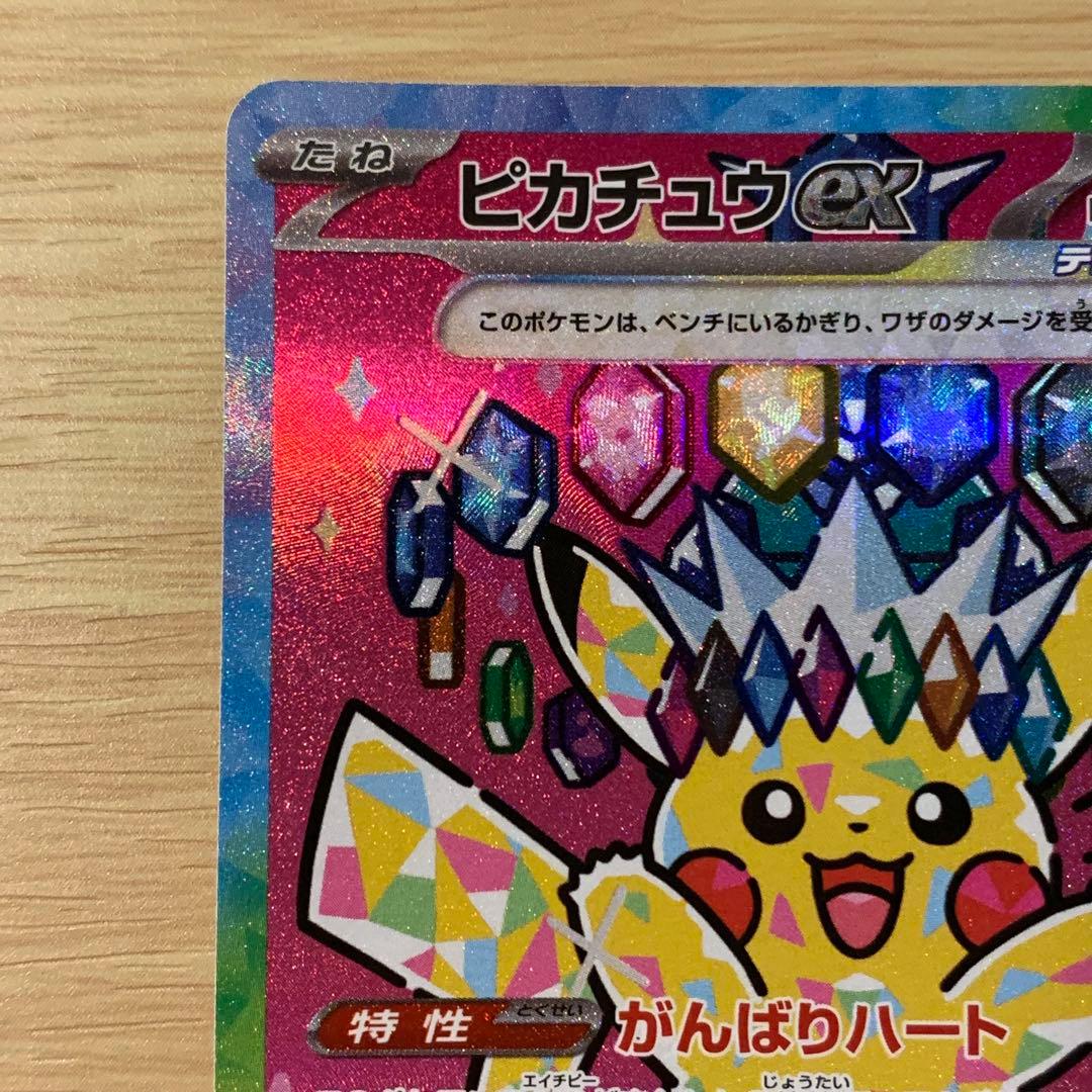 ポケモンカード ピカチュウex SAR メガドリームEX