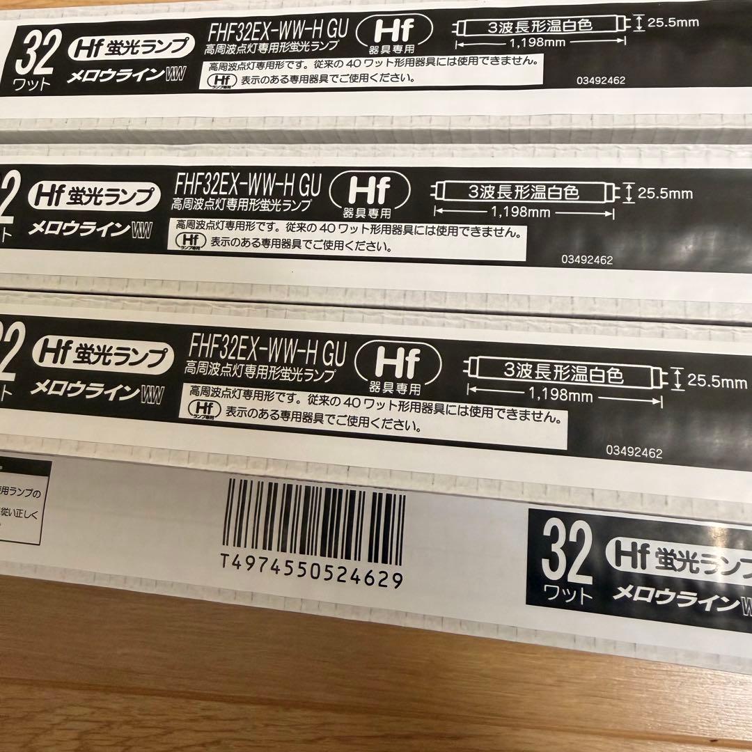 東芝 蛍光灯 15本 32W FHF32EX-WW-H GU 温白色 未使用