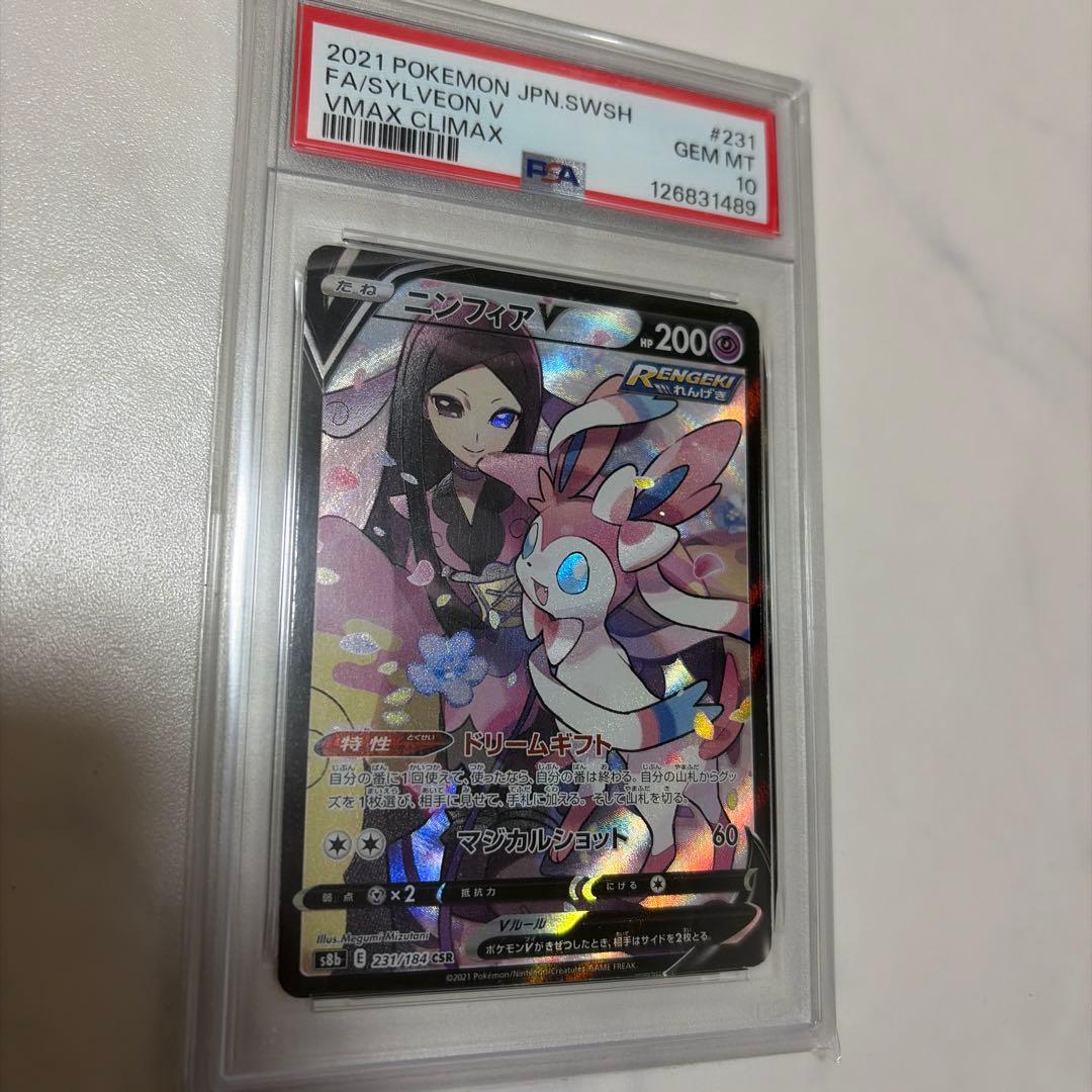 ニンフィアv csr psa10 ワンオーナー