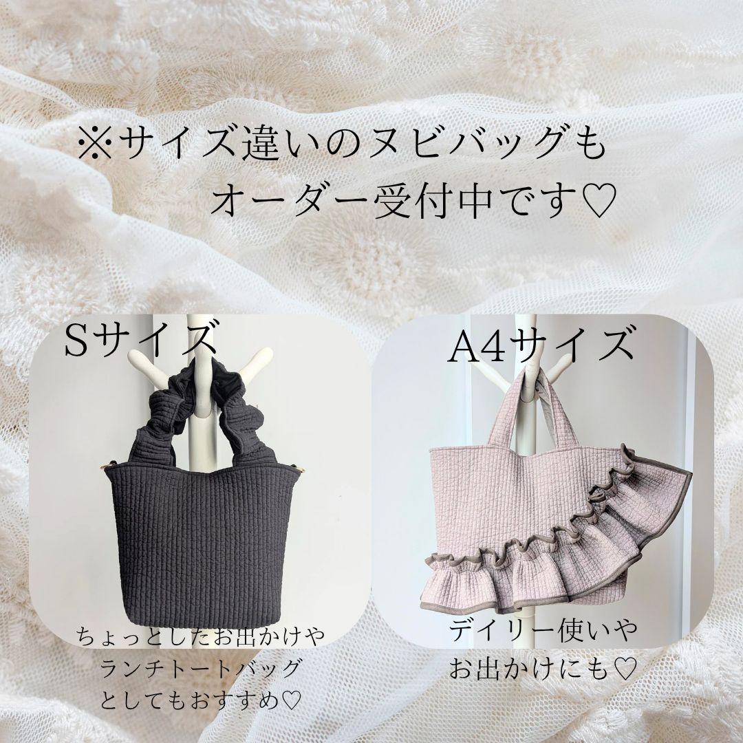 おまあ♪ ヌビバッグ 大きめサイズ フリル マザーズバッグ ハンドメイド