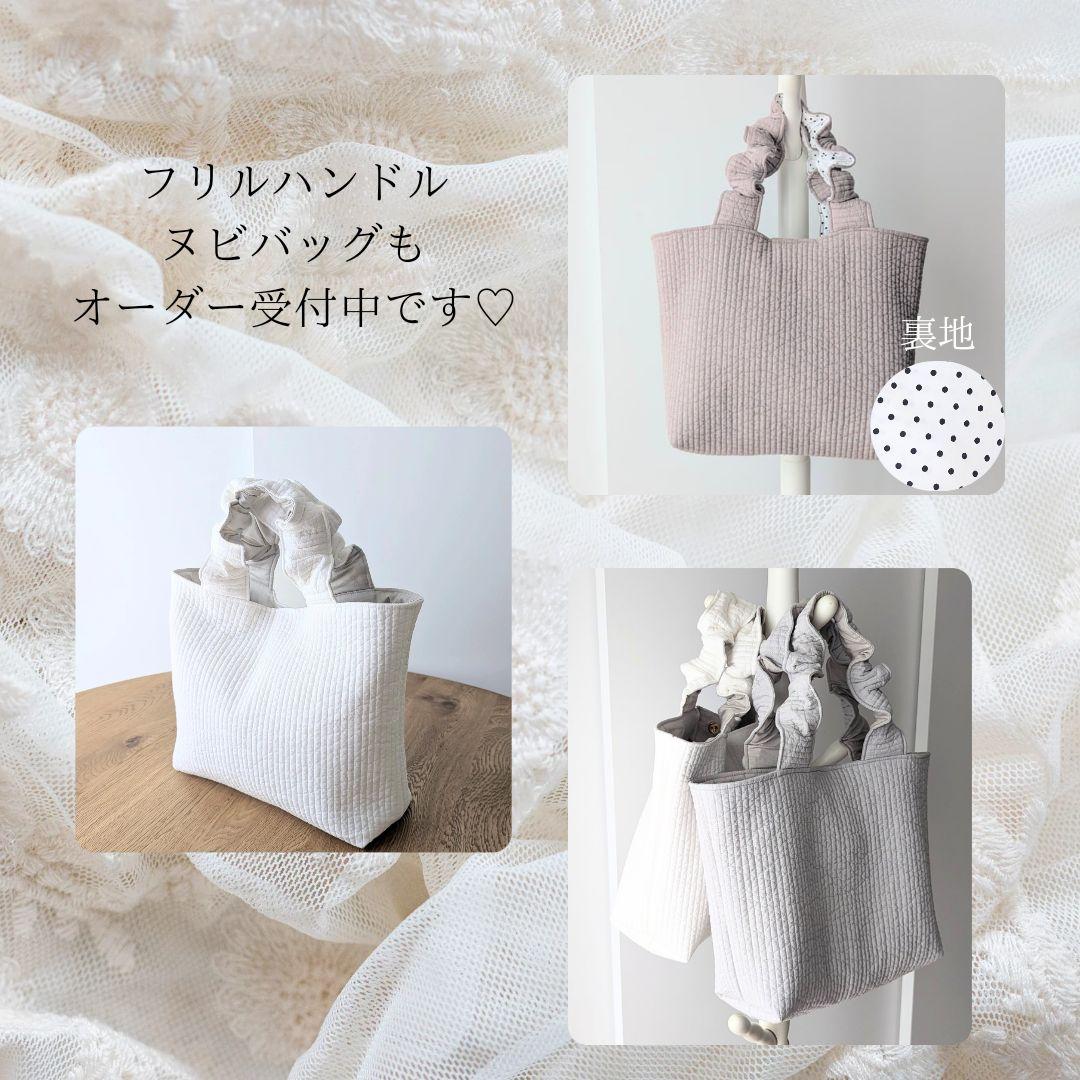 おまあ♪ ヌビバッグ 大きめサイズ フリル マザーズバッグ ハンドメイド