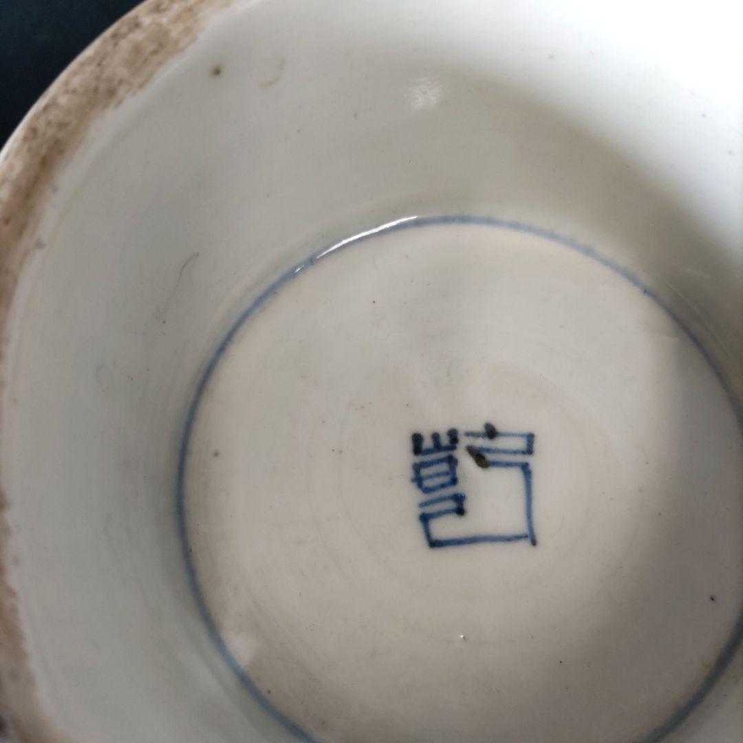 古伊万里　盃洗　D534