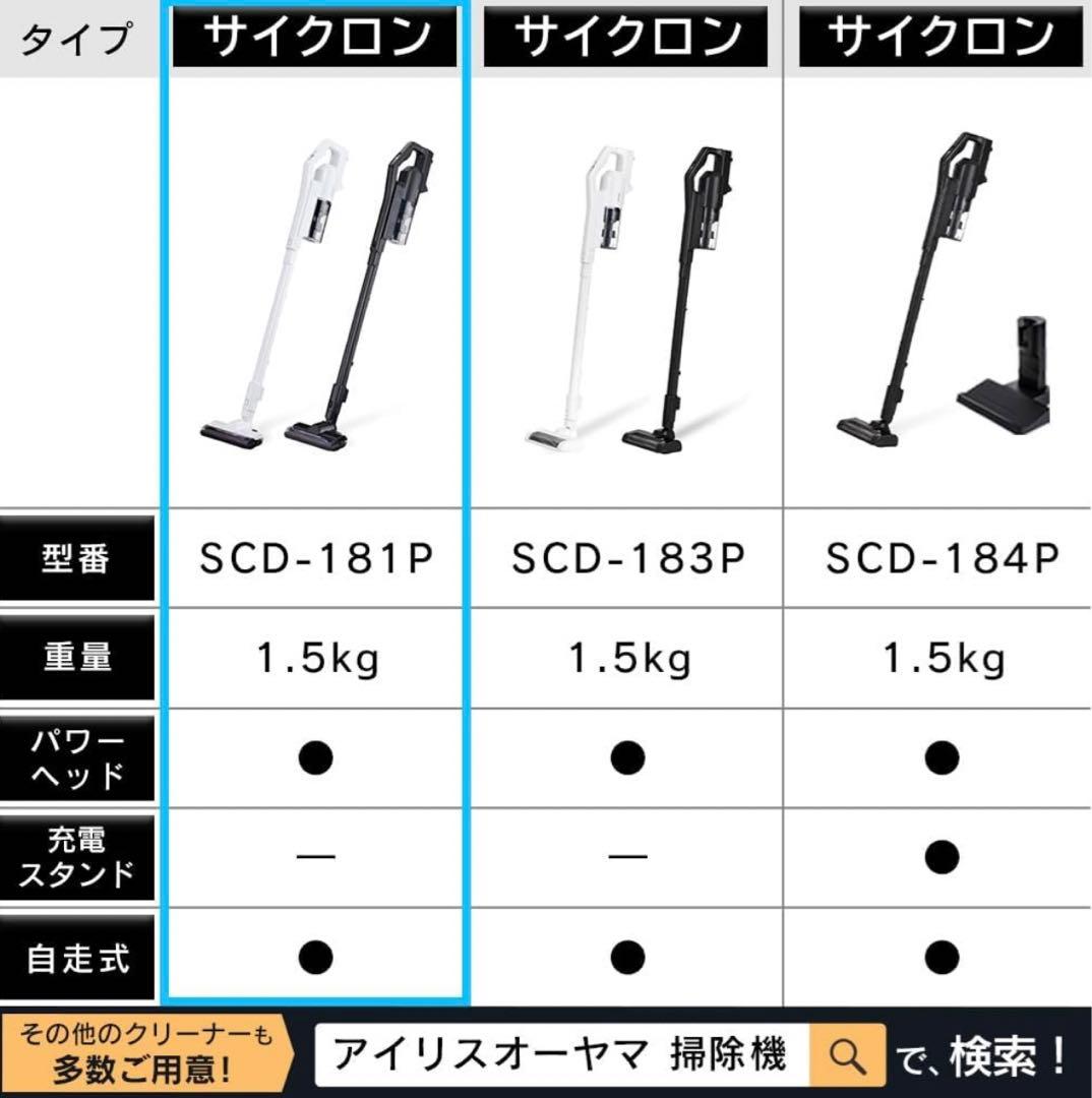 美品✨IRIS OHYAMA スティッククリーナー SCD-181P 本体