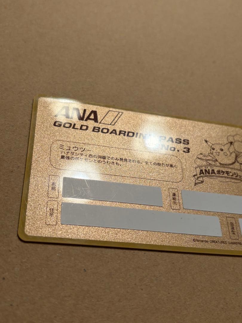 ANA ポケモンジェット就航記念 ゴールドボーディングパス ミュウツー