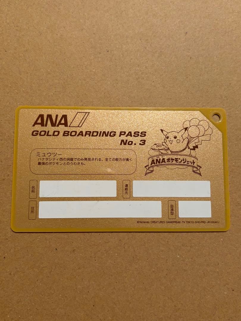 ANA ポケモンジェット就航記念 ゴールドボーディングパス ミュウツー