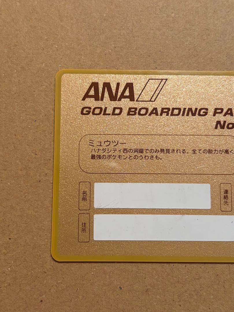 ANA ポケモンジェット就航記念 ゴールドボーディングパス ミュウツー