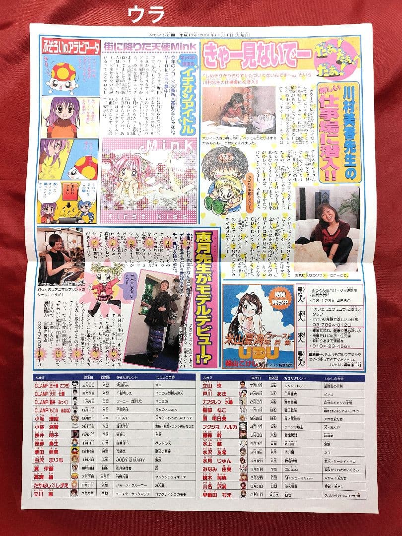 (希少) 特報!!なかよし新聞 2001年なかよし1月号付録