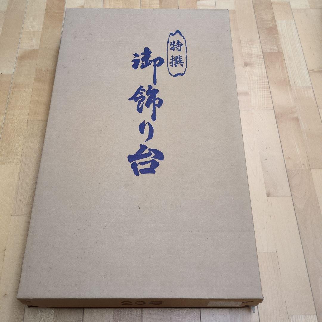 雛人形　親王　三人官女　お飾り