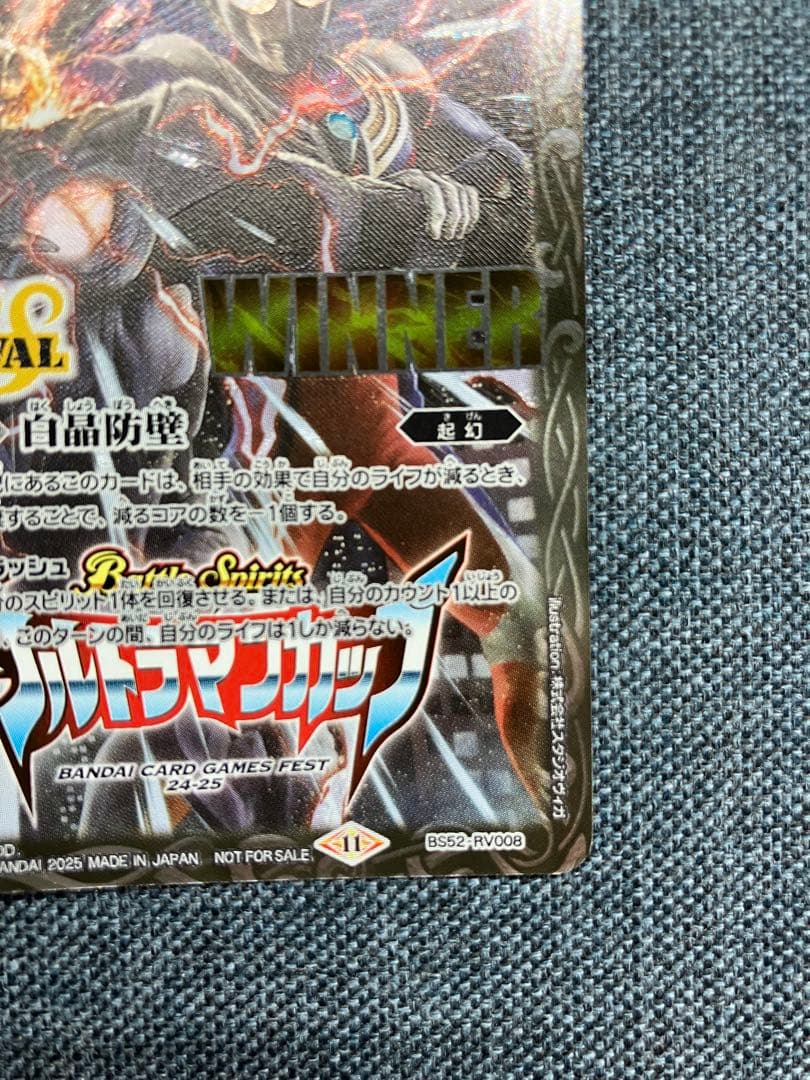バトスピ　白晶防壁　WINNER