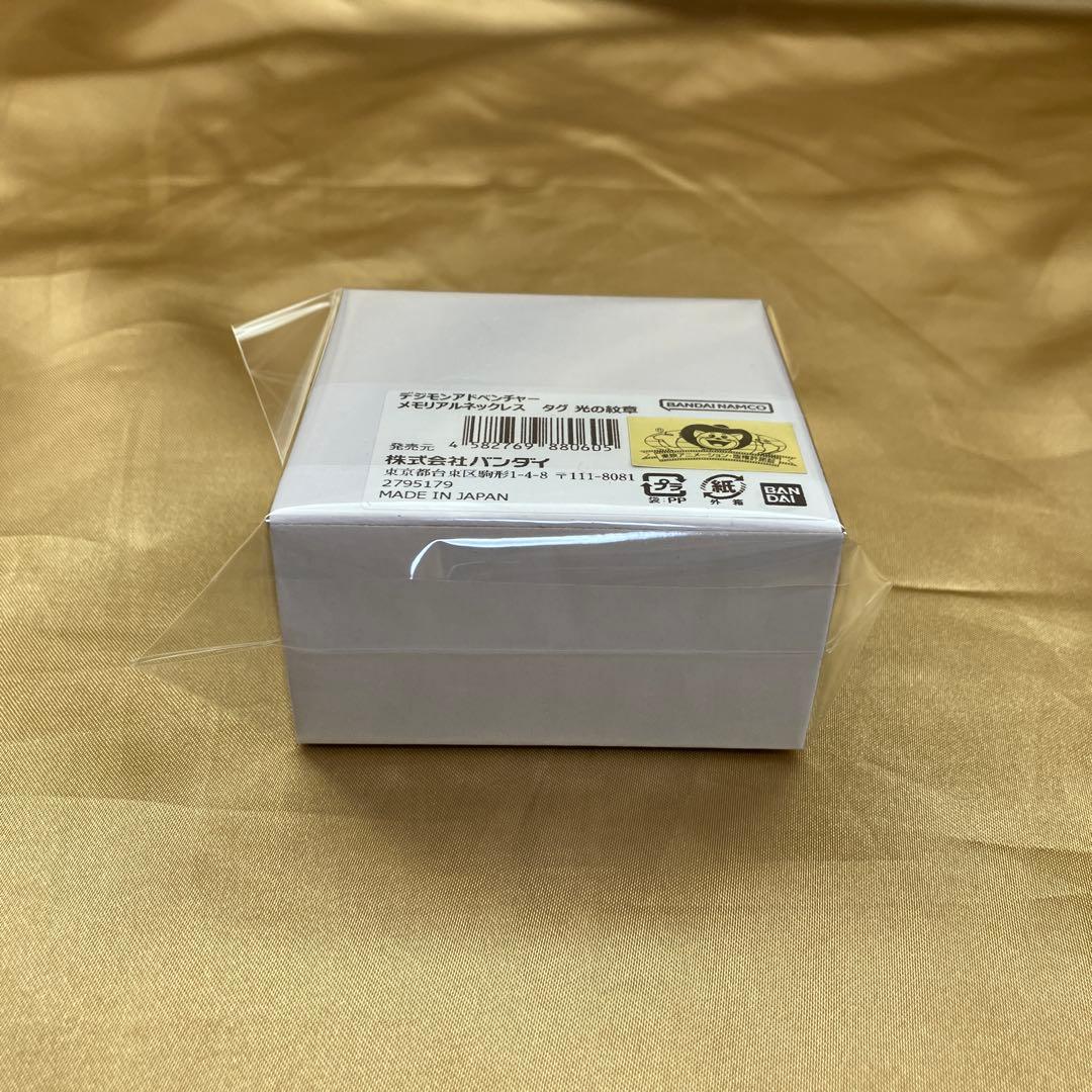 匿名配送　デジモンアドベンチャー　メモリアルネックレス　タグ　光の紋章