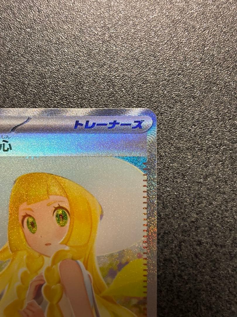 ポケモンカード リーリエの決心 SAR 091/063