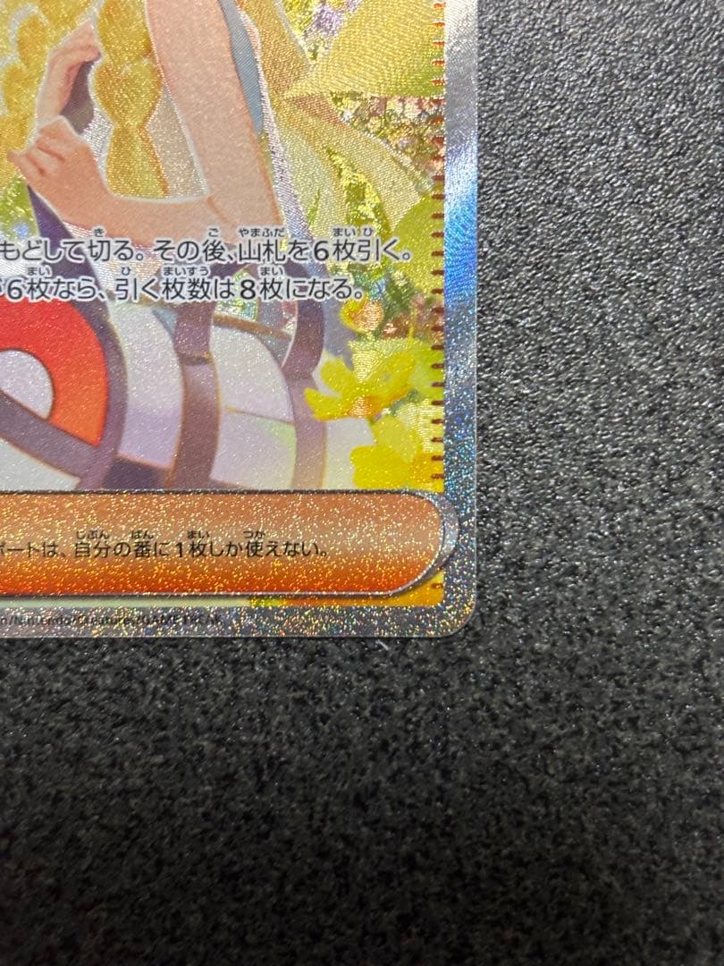ポケモンカード リーリエの決心 SAR 091/063