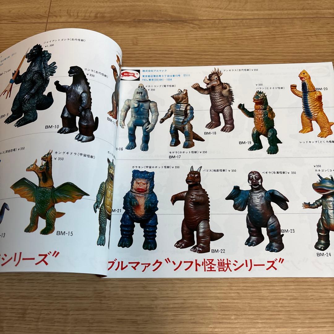 ブルマァク マルサン　ポピー　無版権　怪獣パチ　パチソフビ　ソフビ　当時物