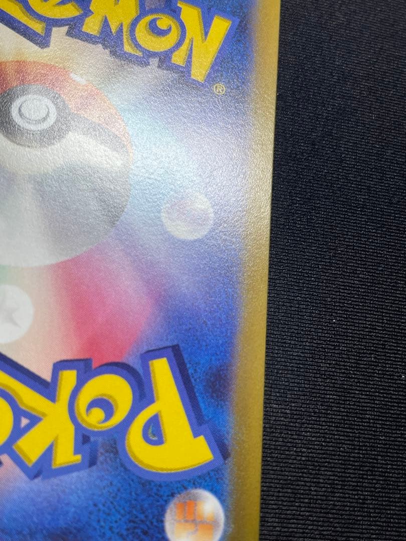 ピカチュウ プレシャスコレクター プロモ