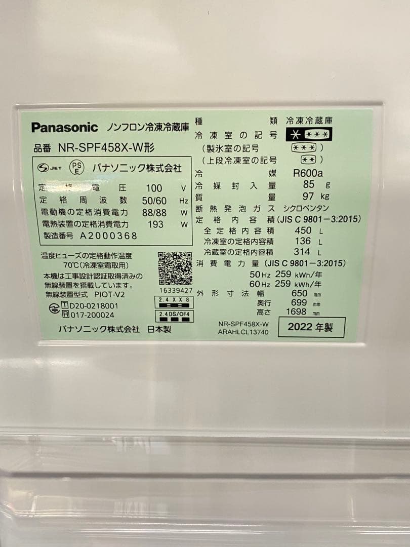 パナソニック6ドア冷蔵庫 450L 2022年製 NR-SPF458X-W
