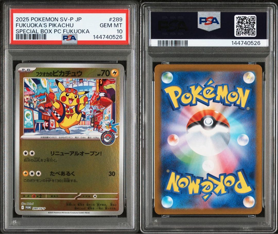 PSA10 フクオカのピカチュウ SV-P プロモ ポケモンカード #289