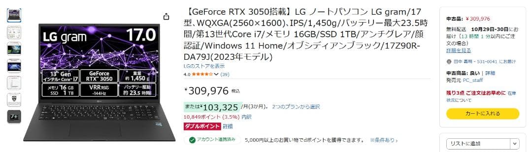 Windowsノート本体 LG gram 17 GeForce RTX3050 17Z90R-DA79J