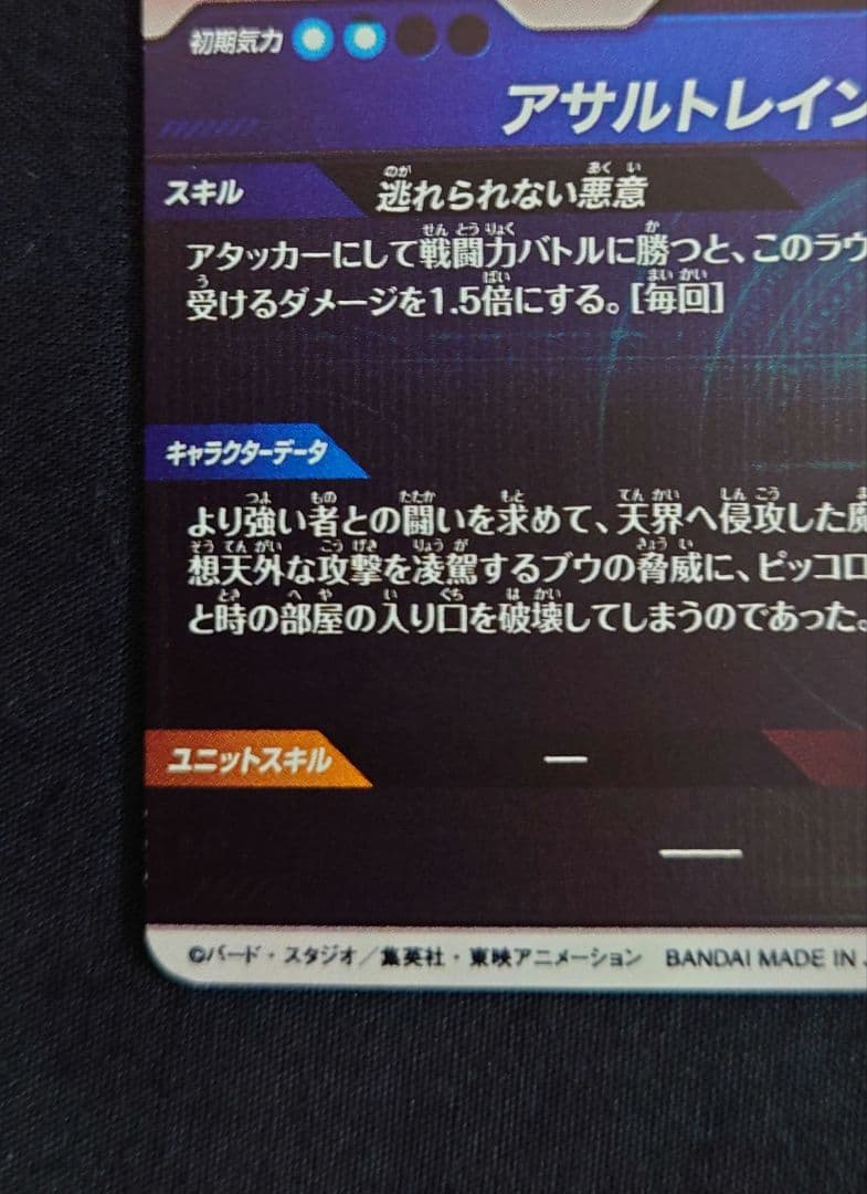 魔人ブウ悪（新品フルプロテクトスリーブ付）パラレル GDR★SDV6-066