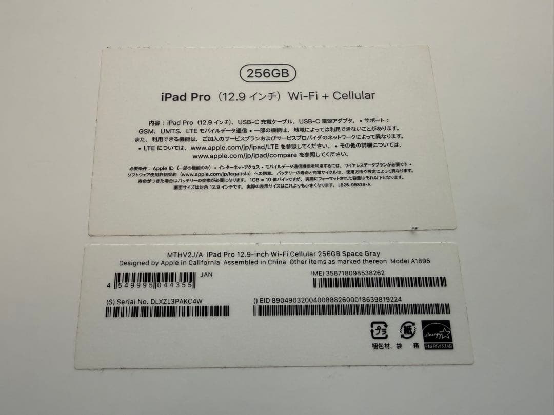 iPad本体 iPad Pro 12.9 Wi-Fi+Cellular 256GB