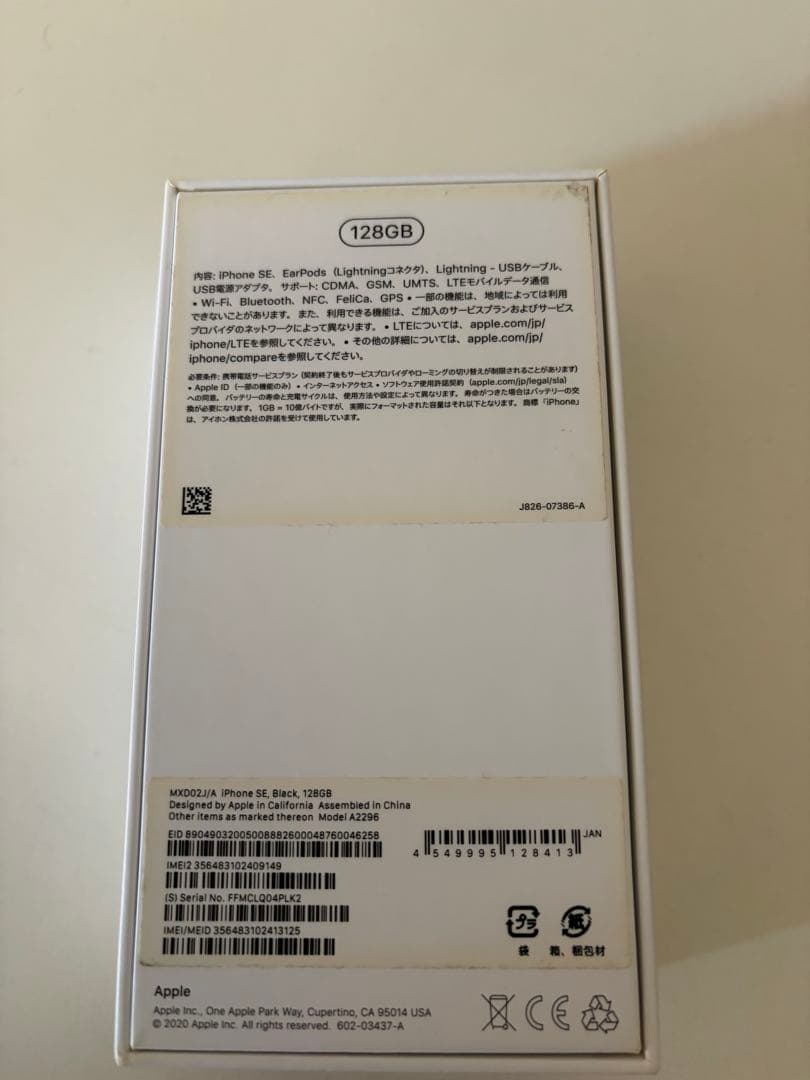 【美品】Apple iPhone SE (第2世代) ブラック