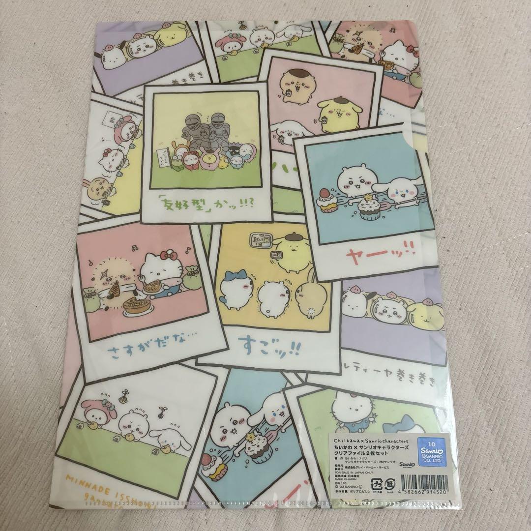 ちいかわ × サンリオ クリアファイル