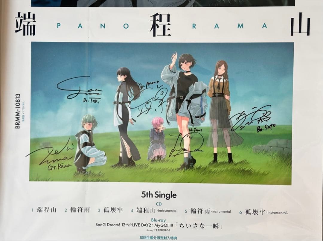 mygo 端程山 直筆サイン入りポスター
