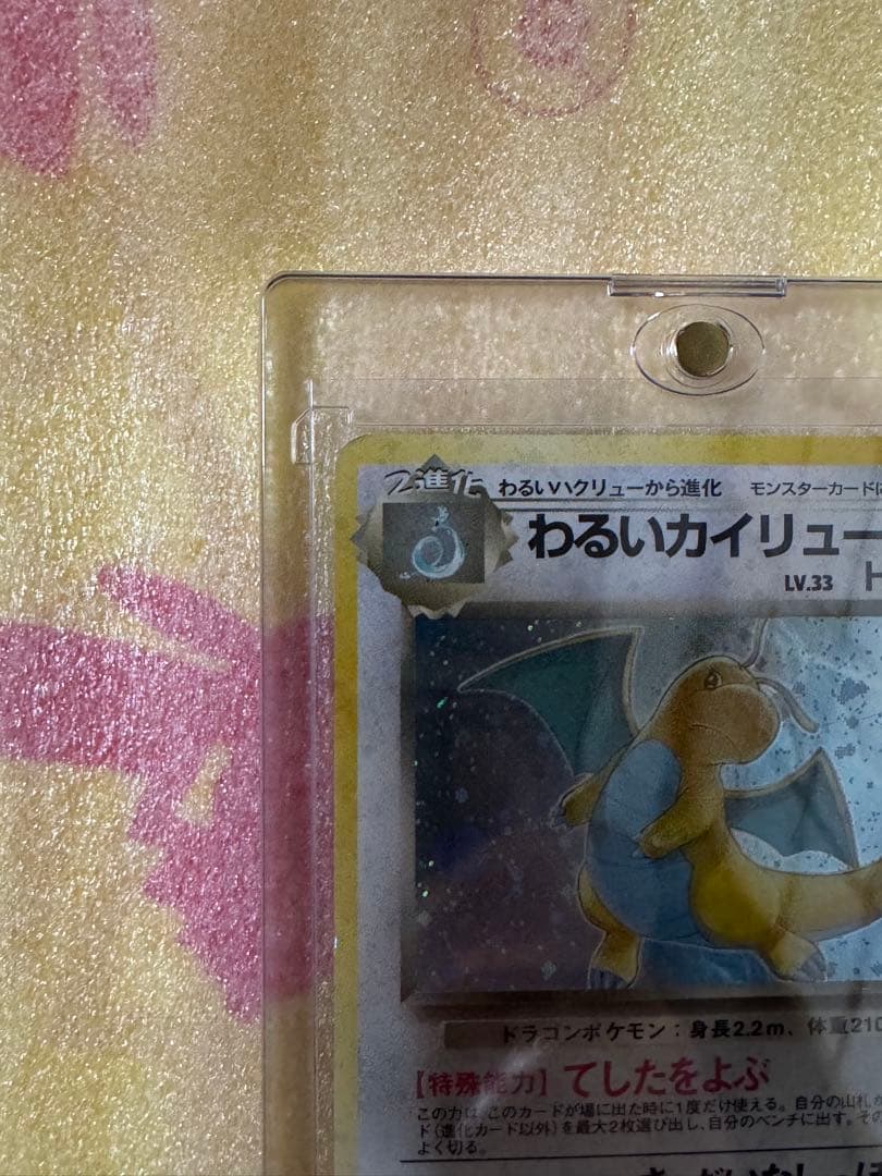 ポケモンカード　旧裏　わるいカイリュー　No148 ポケカ
