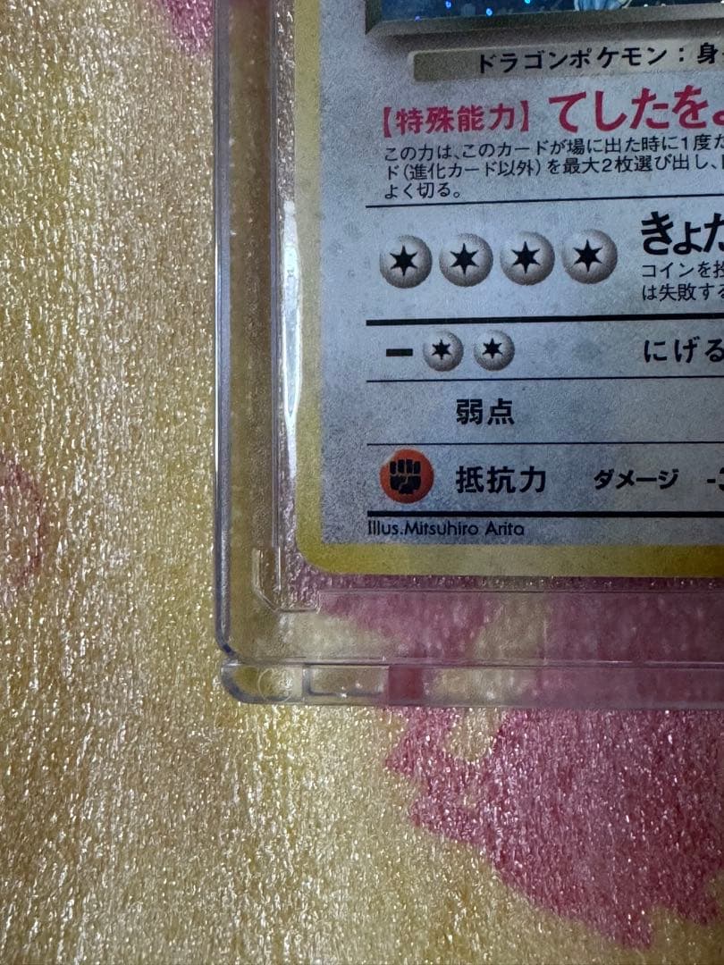 ポケモンカード　旧裏　わるいカイリュー　No148 ポケカ