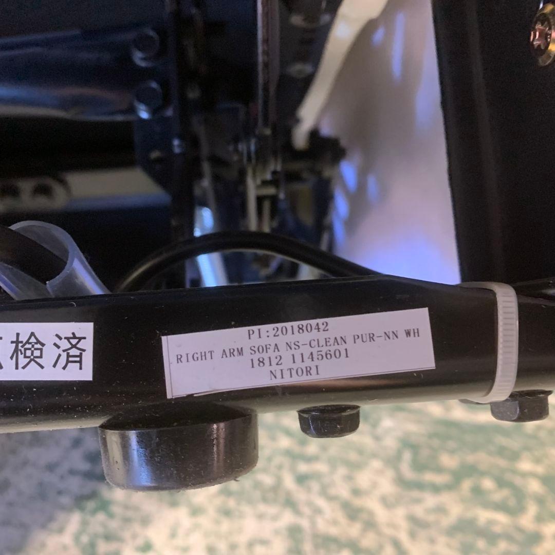 K171 ニトリ 電動リクライニングソファー NS-CLEAN PUR-NN