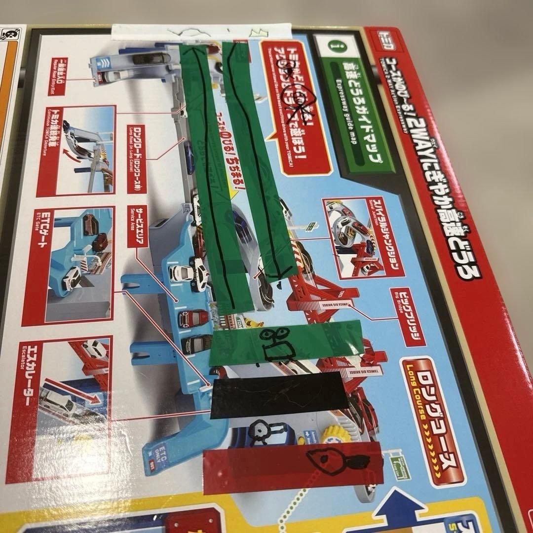 トミカ　コースがのびーる2wayにぎやか高速どうろ＆ツインコースやまみちドライブ