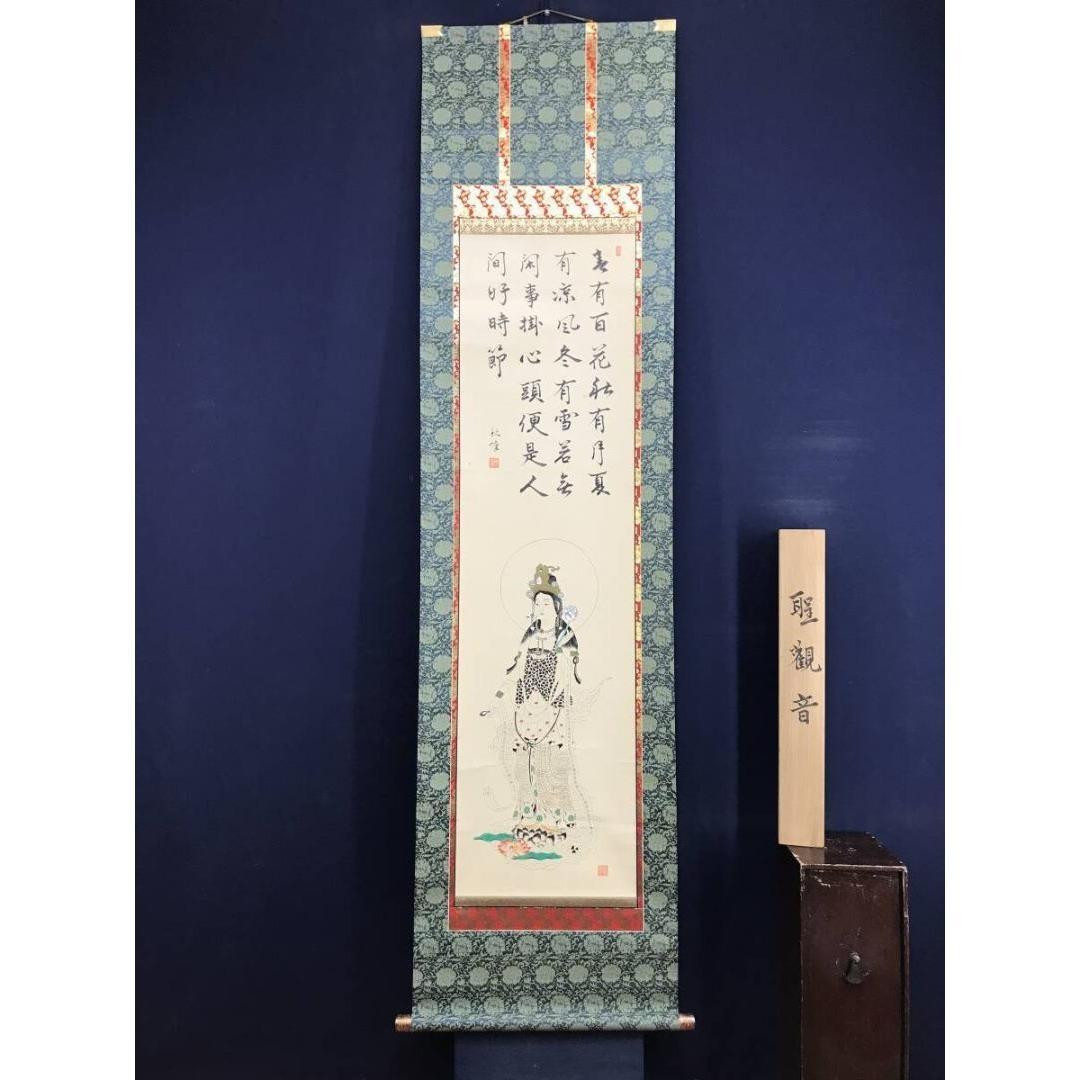 真作/秋峰/聖観音図/掛軸☆宝船☆AK-762