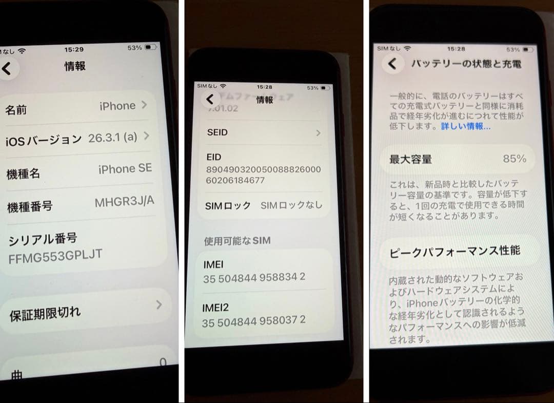 【美品】Apple iPhone SE (第2世代) 　SIM フリー レッド