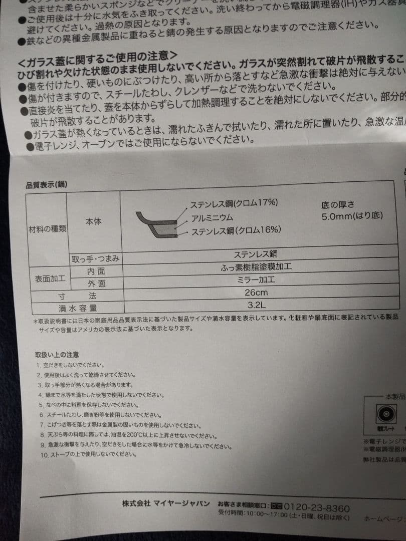 Totti((未使用.新品))MEYER ホットポットプロ26cm