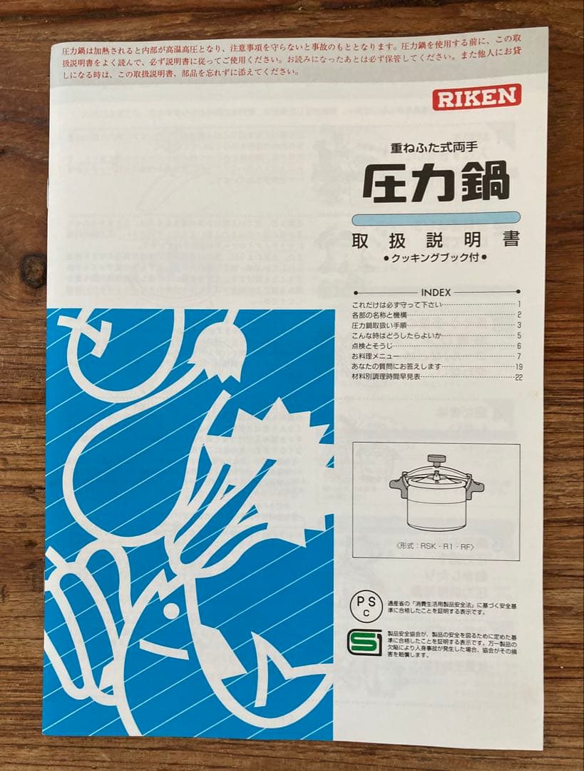 【未使用品】理研 圧力鍋 6L SP-60