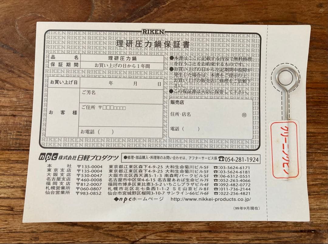 【未使用品】理研 圧力鍋 6L SP-60
