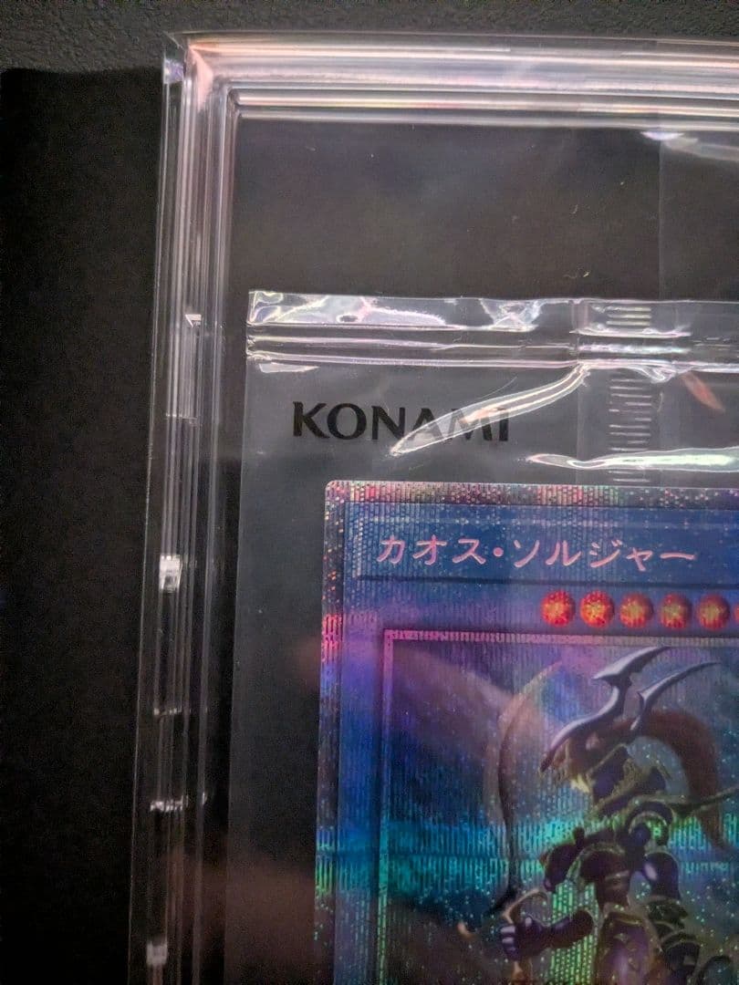 【未開封】超レア3000枚限定︰カオス・ソルジャー プリズマ 当選書付き 遊戯王