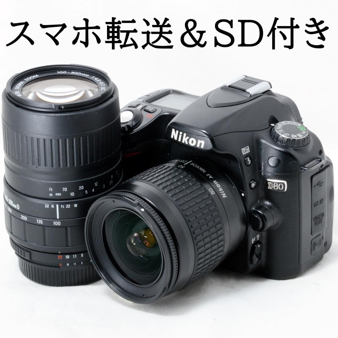 ⭐️良品⭐️Nikon ニコン D80 ダブルズームセット★ショット数10598