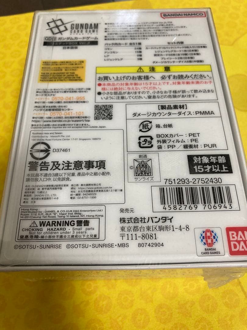 未開封　ガンダムカードゲームリミテッドBOXVer.β