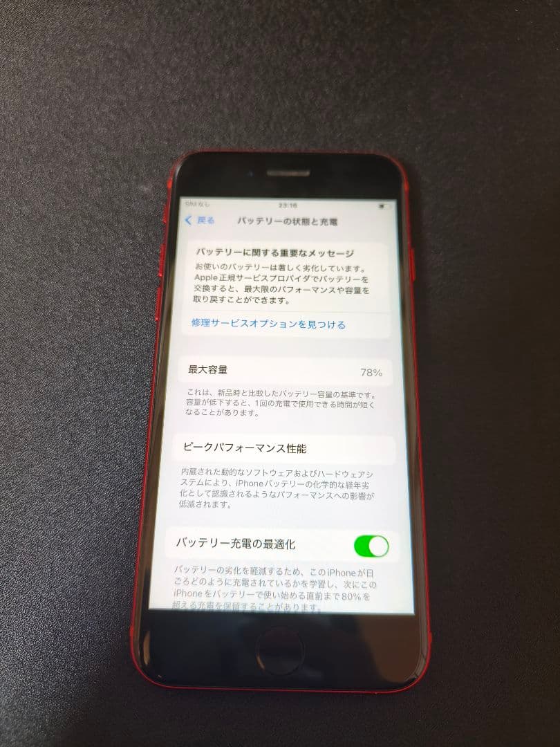 iPhone SE (第2世代) PRODUCT(RED) 2