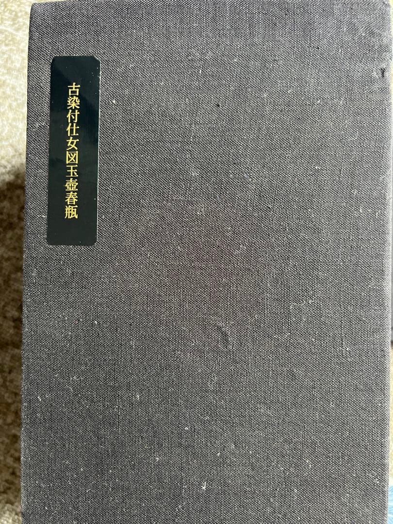 古美術 古染付仕女図壼春瓶 中国古美术玉壶春瓶