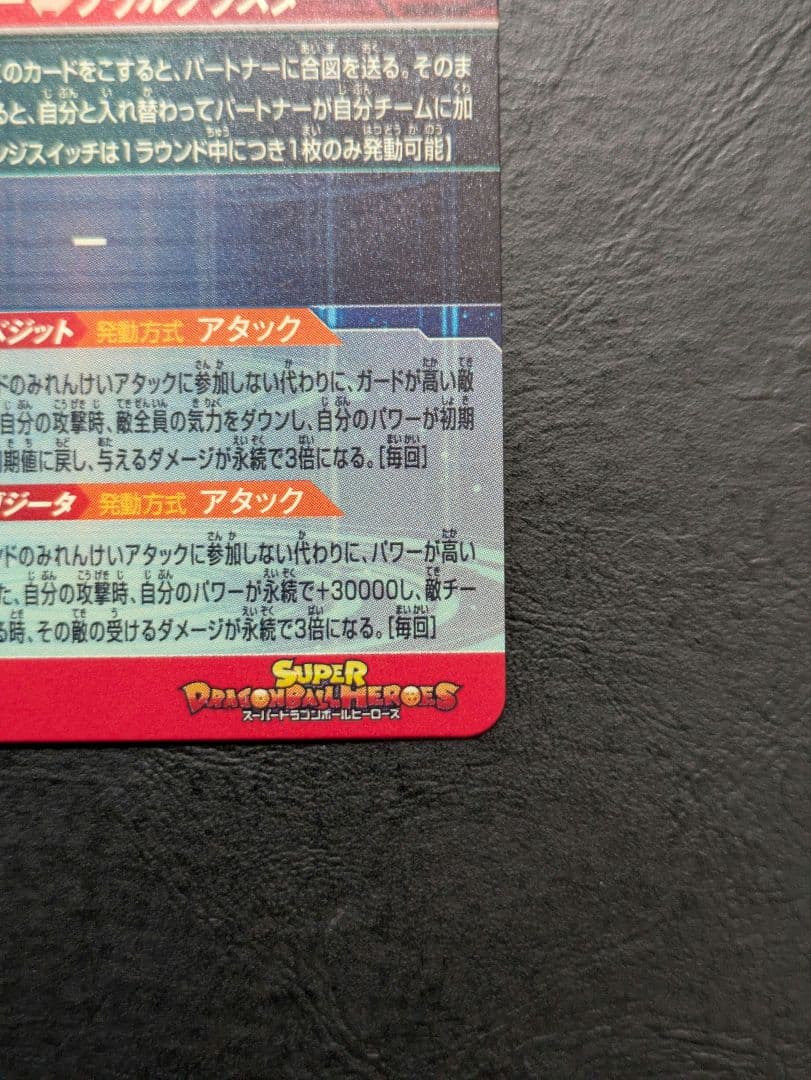 ドラゴンボールヒーローズ　UGM8-SEC LC ベジット