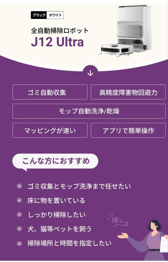 eureka NER J12 Ultra ロボット掃除機 本体