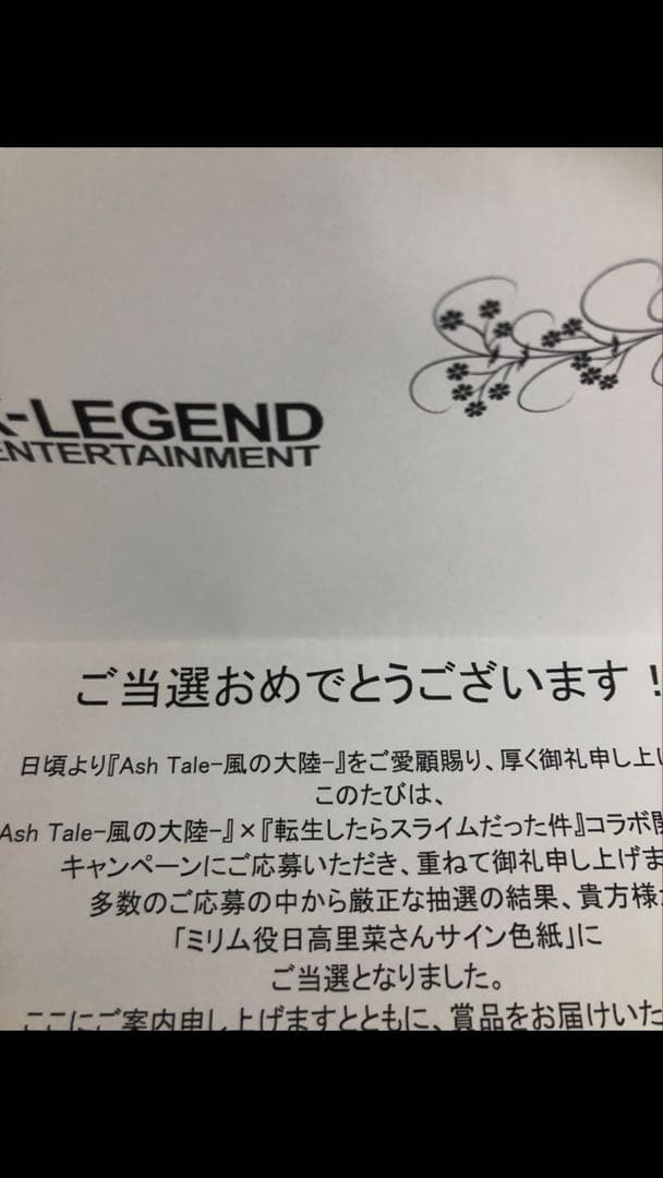 Ash Taleと転スラミリム日高里菜さん懸賞当選直筆サイン色紙‼️