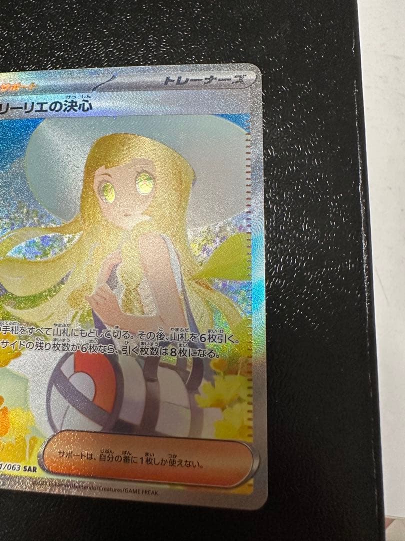ポケモン　リーリエの決心　sar sr2点セット