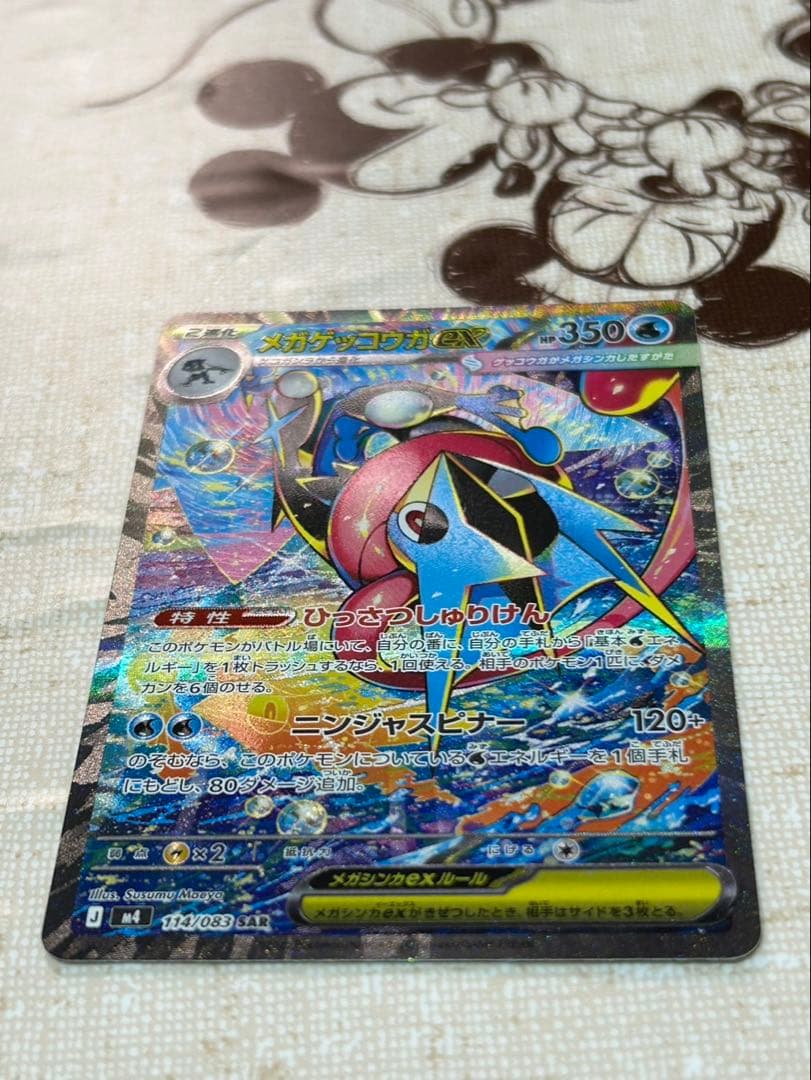 ろーわん様　メガゲッコウガEX